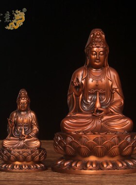 真古意 紫铜观音菩萨佛像摆件居家观世音随身车载工艺品供奉