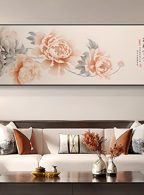 富贵呈祥牡丹花挂画客厅装饰画新中式沙发背景墙壁画花卉国画横款