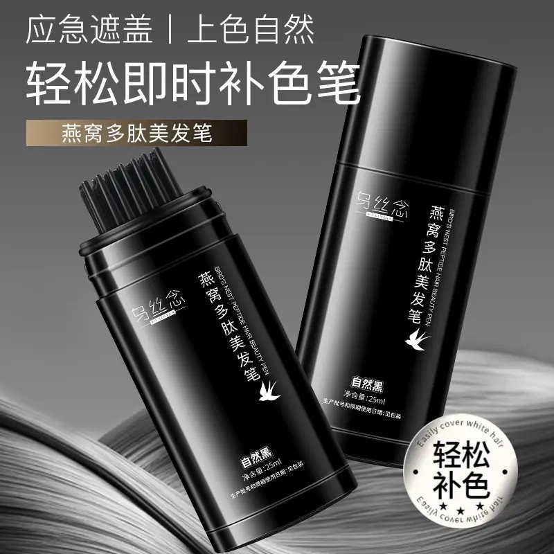 乌丝念燕窝多肽美发笔物理遮盖轻松盖白一次性上色神器,淘宝优惠券,粉丝福利购,淘宝优惠卷