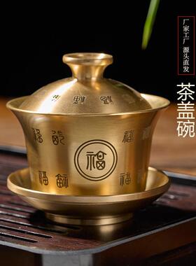 新款直销黄铜盖碗百福铜茶碗摆件工艺品碗碗米缸茶具茶桌铜制