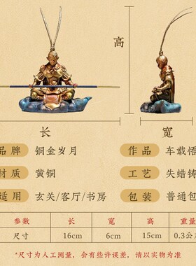 纯铜金岁月摆件齐天大圣孙悟空斗战胜佛美猴王车载家居装饰礼物