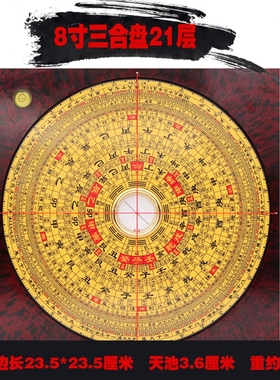 新款专业精品崇道堂6寸8寸9寸21层三合盘大字体高精度罗盘罗经仪