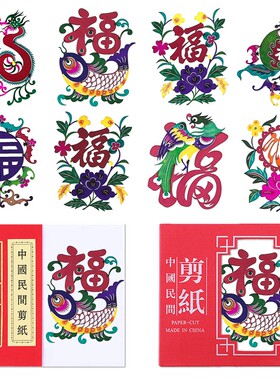 非遗文化手工剪纸礼品 彩色十二生肖剪纸套装 中国风剪纸送外国友