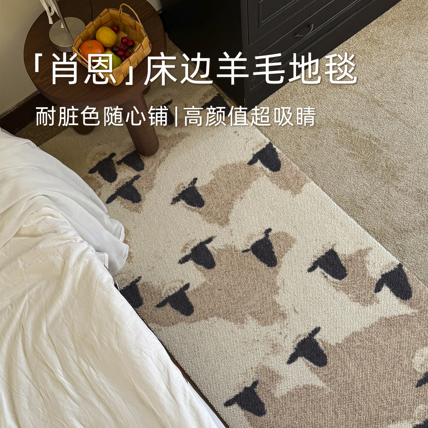 Strip wool carpet