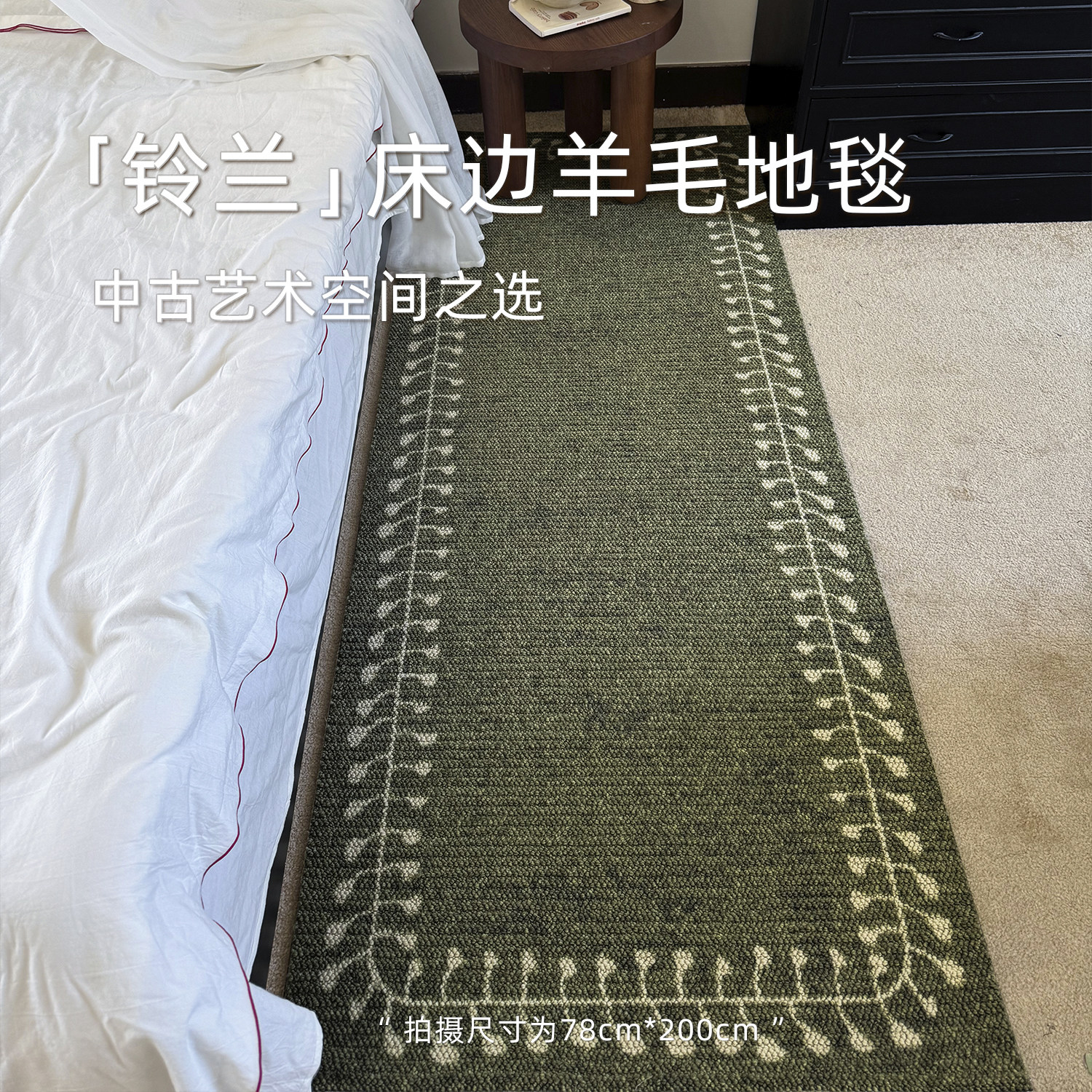 Strip wool carpet