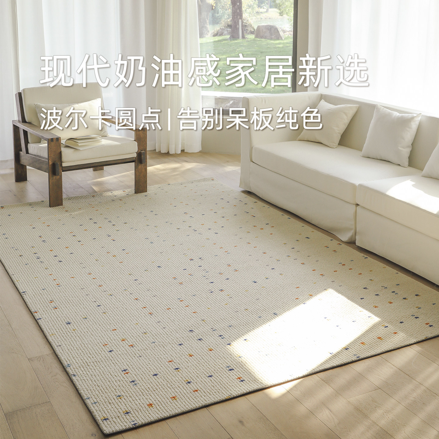 Dopamine cream style wool blend rug mat living room