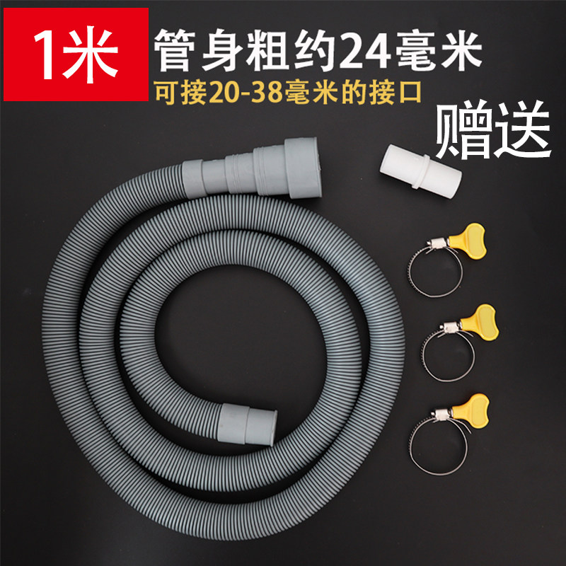 【细管】滚筒全自动洗衣机排水管 20 22 25 30 35mm出水管下水管,淘宝优惠券,粉丝福利购,淘宝优惠卷
