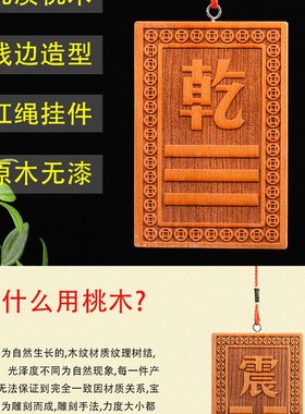 坤卦补角牌乾卦房屋缺角补角八卦挂件艮震离兑坎西北角巽卦桃木牌