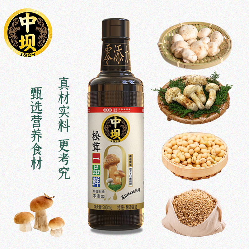 清香园中坝松茸酱油特级0添加500ml瓶装一品鲜家用调味品料炒菜