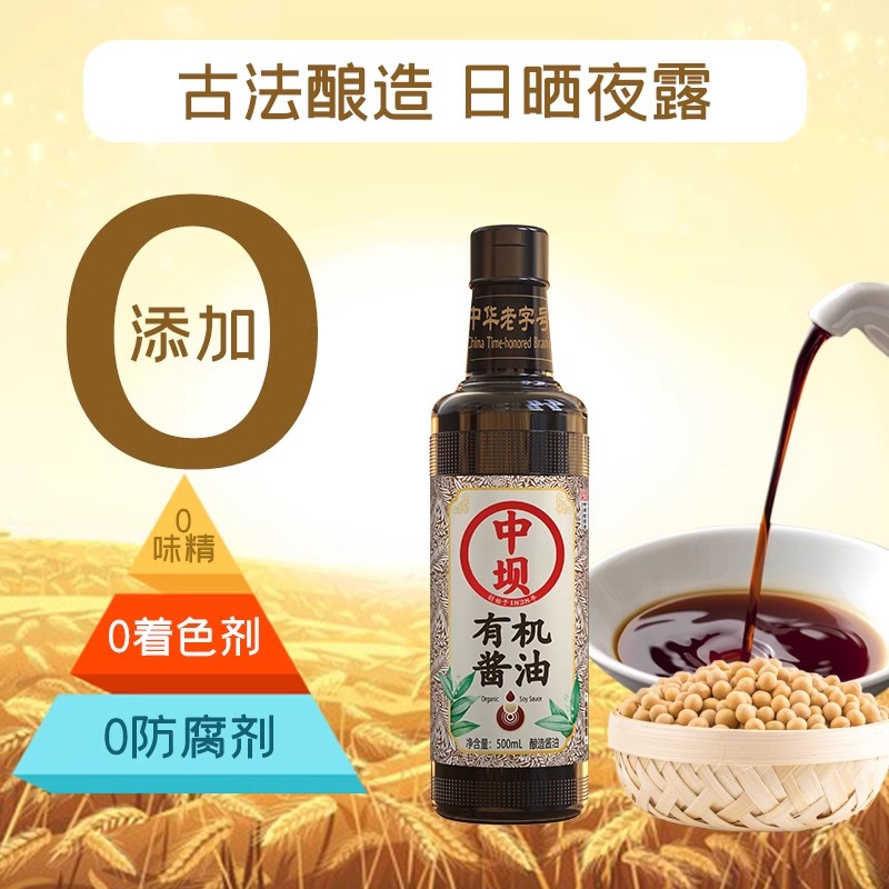 清香园中坝0零添加有机酱油500ml瓶装特级头道酿造酱油生抽家用