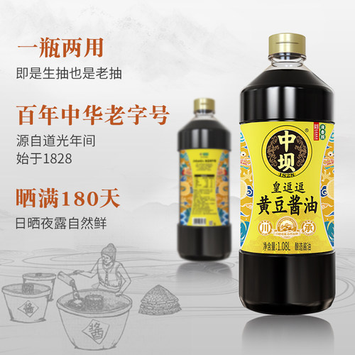 清香园中坝纯粮酿造黄豆酱油原油生抽料酒醋提味增鲜家用调味品料 - 图2