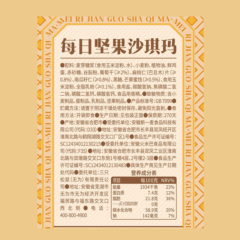 三只松鼠_每日坚果沙琪玛礼盒特产传统小吃糕点营养早餐休闲零食,淘宝优惠券,粉丝福利购,淘宝优惠卷