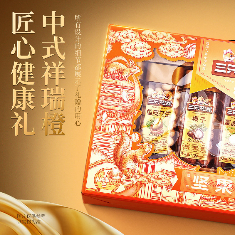 三只松鼠_流光橙罐装年货坚果礼盒1255g/7罐送礼送长辈零食大礼包,淘宝优惠券,粉丝福利购,淘宝优惠卷