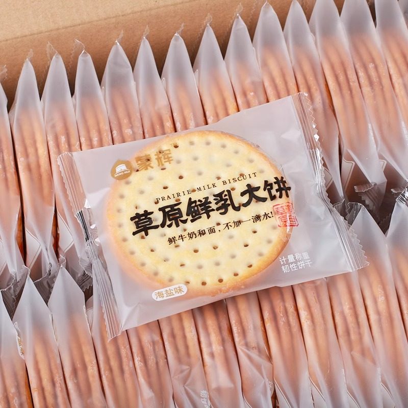 蒙辉草原鲜乳大饼海盐牛奶牛乳鲜奶早餐咸味饼干整箱零食,淘宝优惠券,粉丝福利购,淘宝优惠卷
