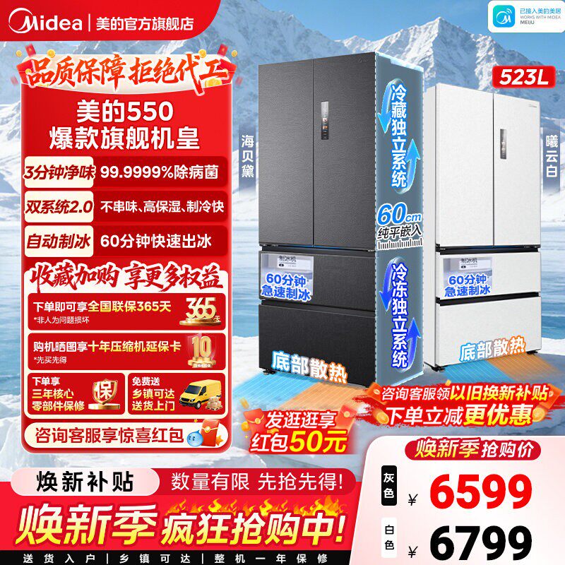 美的M60机皇550双系统2.0零嵌入式自动制冰家用冰箱法式双开四门