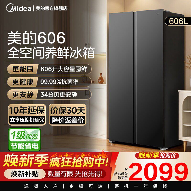 美的冰箱606对开双开门大容量双变频风冷无霜一级节能嵌入式家用