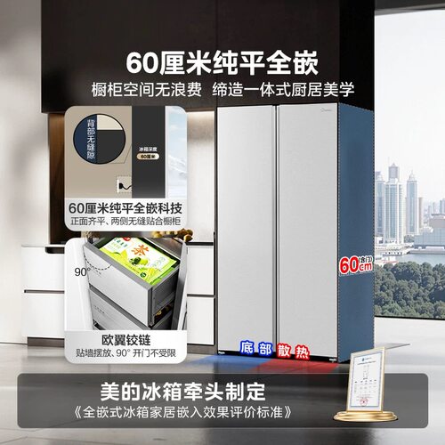 【新品】美的540对开双开门大容量冰箱超薄嵌入风冷无霜以旧换新 - 图0