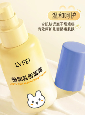 LVFEI律菲倍润乳脂面霜保湿滋润