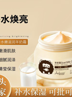 菁纯秘密四季水嫩滋润羊奶霜嫩滑
