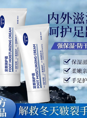 YAPING雅屏足部润护霜改善干裂