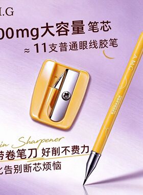 AMG畅描顺滑眼线胶笔细腻顺滑