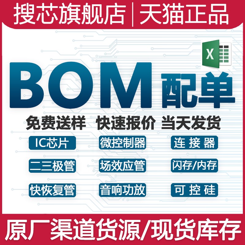 电子元器件一站式BOM表配单报价采购 二三极管电阻容感芯片IC元件 - 图3