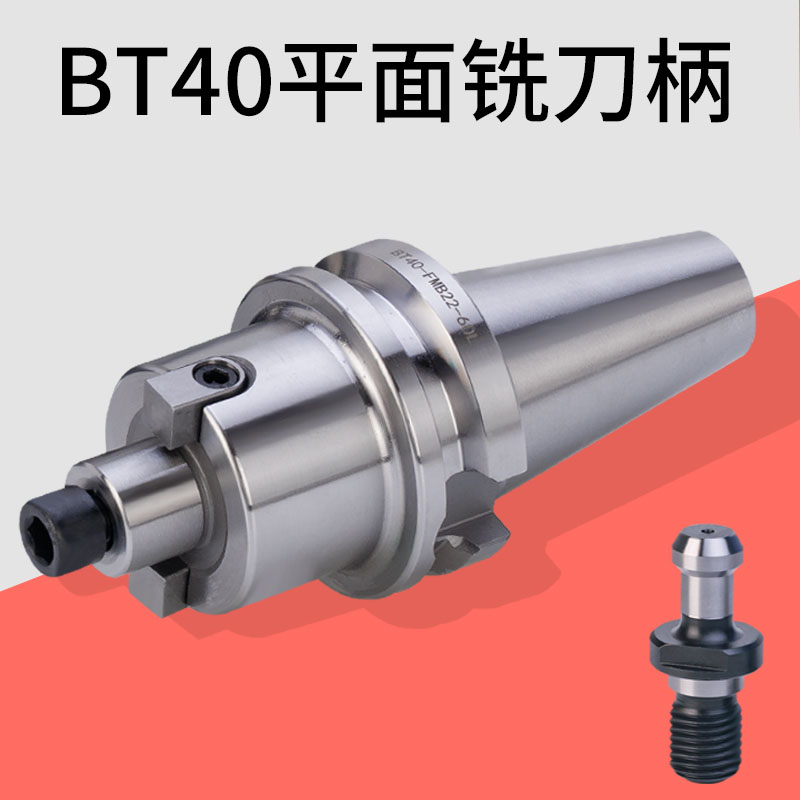bt40刀柄fmb22数控刀柄bt30铣刀盘防震加长杆fmb32铣床平面铣刀柄 - 图1
