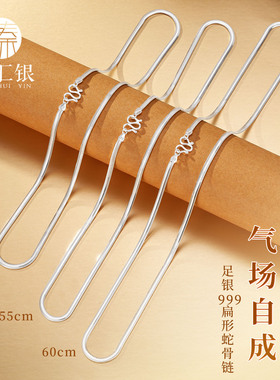 臻汇银足银999扁形蛇骨链叠戴链