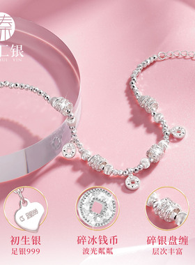 臻汇银铜钱碎冰冰银手链