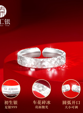 臻汇银纯银999碎冰冰情侣对戒