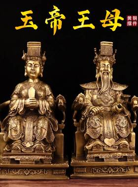 纯铜玉帝王母坐龙椅玉皇大帝王母娘娘神像摆件家居佛堂供养大号