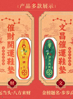 好货2025蛇年催财开运鞋垫八方来财步步高升文昌全棉补五行鞋垫男