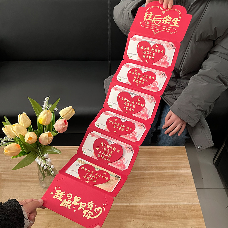 红包礼物情侣男友老公老婆创意仪式感送女朋友生日七夕情人节妈妈