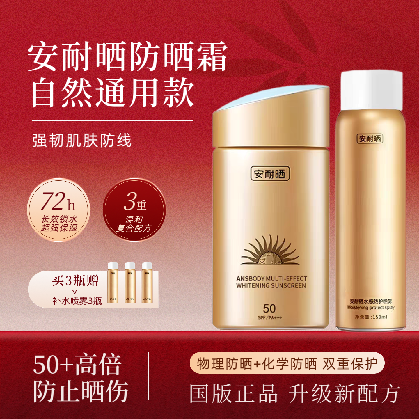正安耐晒防晒霜官方旗舰店军训男女50倍清爽不油腻小金瓶啫喱60ML