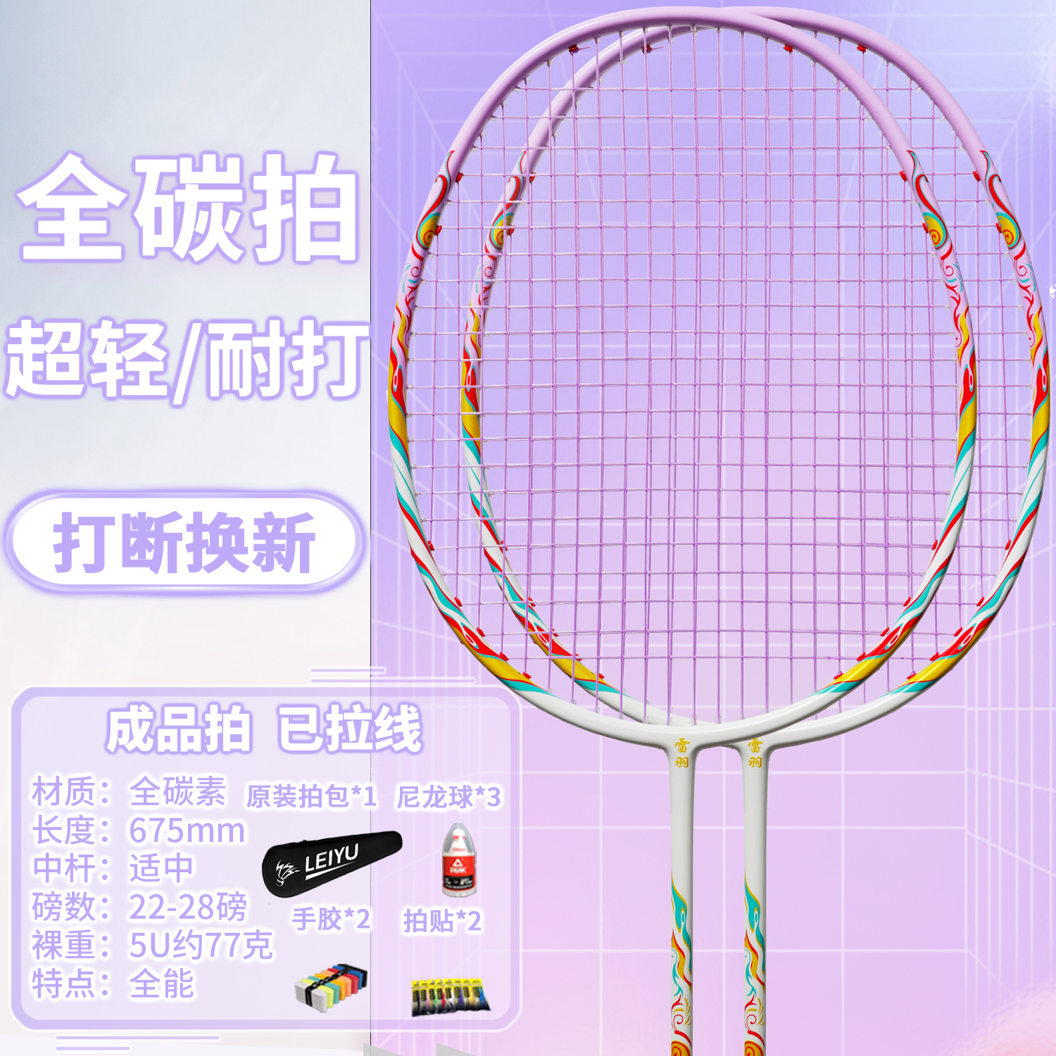 雷羽羽毛球拍5U全碳素超轻单拍中小学生初学单双拍新手耐打对拍 - 图2