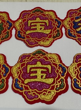 百宝箱贴纸聚宝盆贴纸绒布贴纸手工折纸摆件8*23绒布带背胶贴纸