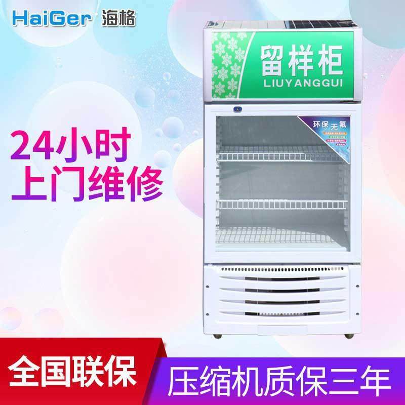 新款直销直营食品留样柜学校幼儿园用单门冷藏展示柜铜管制冷留样,淘宝优惠券,粉丝福利购,淘宝优惠卷