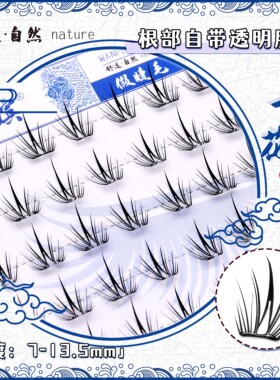 婉嫔免胶青花瓷假睫毛新款自然卷翘浓密懒人百搭漫画纯欲自粘睫毛
