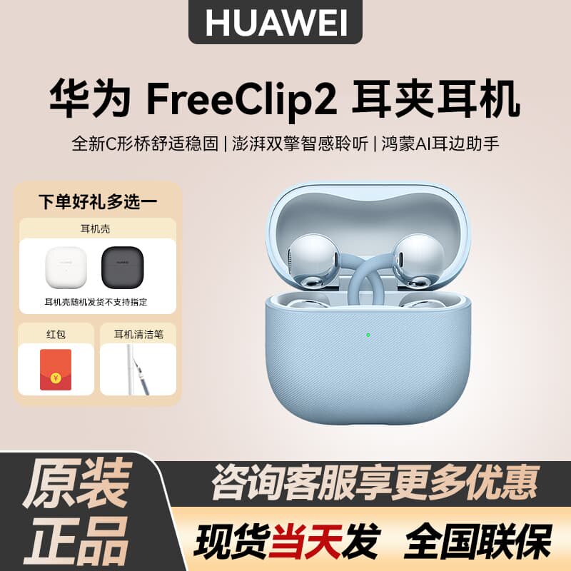Huawei/华为freeclip2耳夹式蓝牙耳机开放式2025新款无线耳机华为