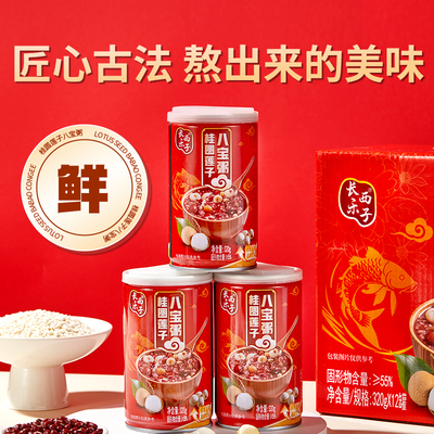 长乐西子桂圆莲子八宝粥方便速食粥营养早餐上班族代餐整箱送礼盒