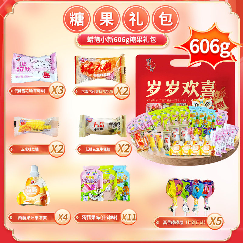 蜡笔小新零食大礼包岁岁欢喜礼盒年货家庭拜年团购批发节日生日