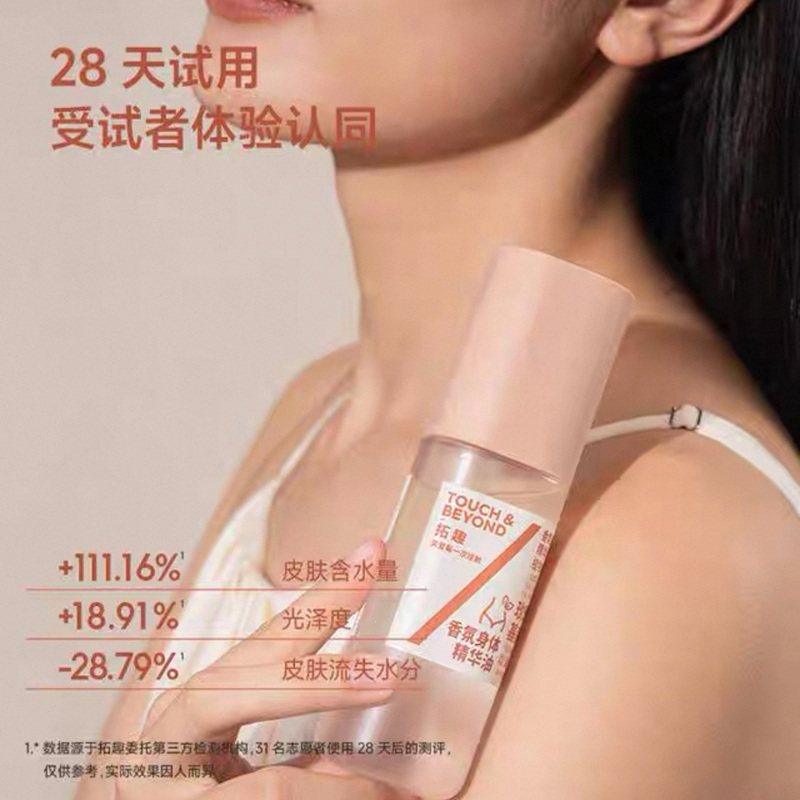 TOUCH&BEYOND拓趣香氛身体喷雾精华油补水保湿身体护理滋润,淘宝优惠券,粉丝福利购,淘宝优惠卷