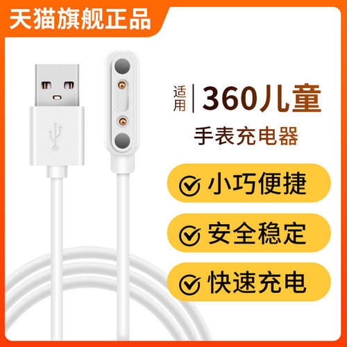 适用于360儿童手表充电线10x/11x/8xPro/9xPro磁吸学生手表se5/a8/v5/v6数据线m2/t1/c1/b2/P1pro充电器 - 图0