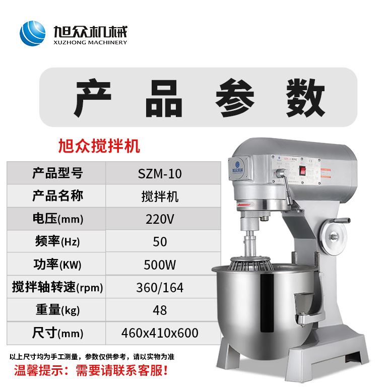 旭众 10L搅拌机商用厨师机多功能面粉包子馒头小型自动和面搅拌器 - 图3