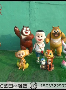 极速熊出没熊熊乐园主题户外卡通玻璃钢雕塑草坪园林景观花园装饰