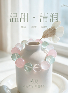 清新绿粉天然水晶手串 原创小众设计轻奢粉水晶绿萤石多宝手链女