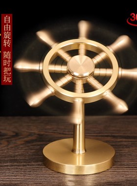 黄铜船舵摆件纯铜一帆风顺领航舵手指尖陀螺旋转解压神器开业礼品