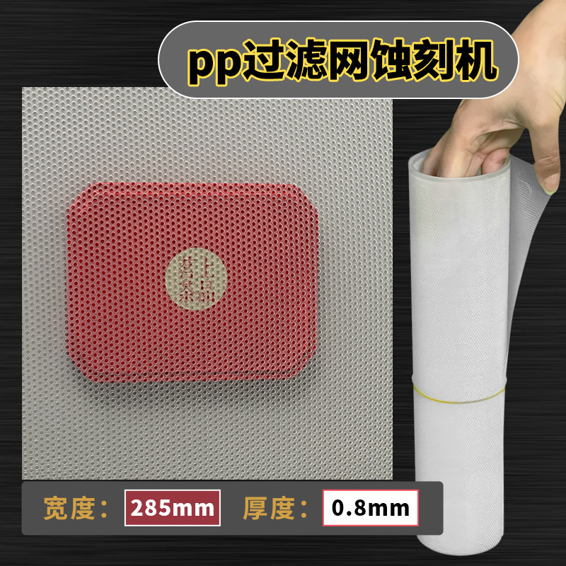 PP过滤网冲孔板耐酸碱线路板电镀厂蚀刻机显影机PCB耗材设备配件,淘宝优惠券,粉丝福利购,淘宝优惠卷