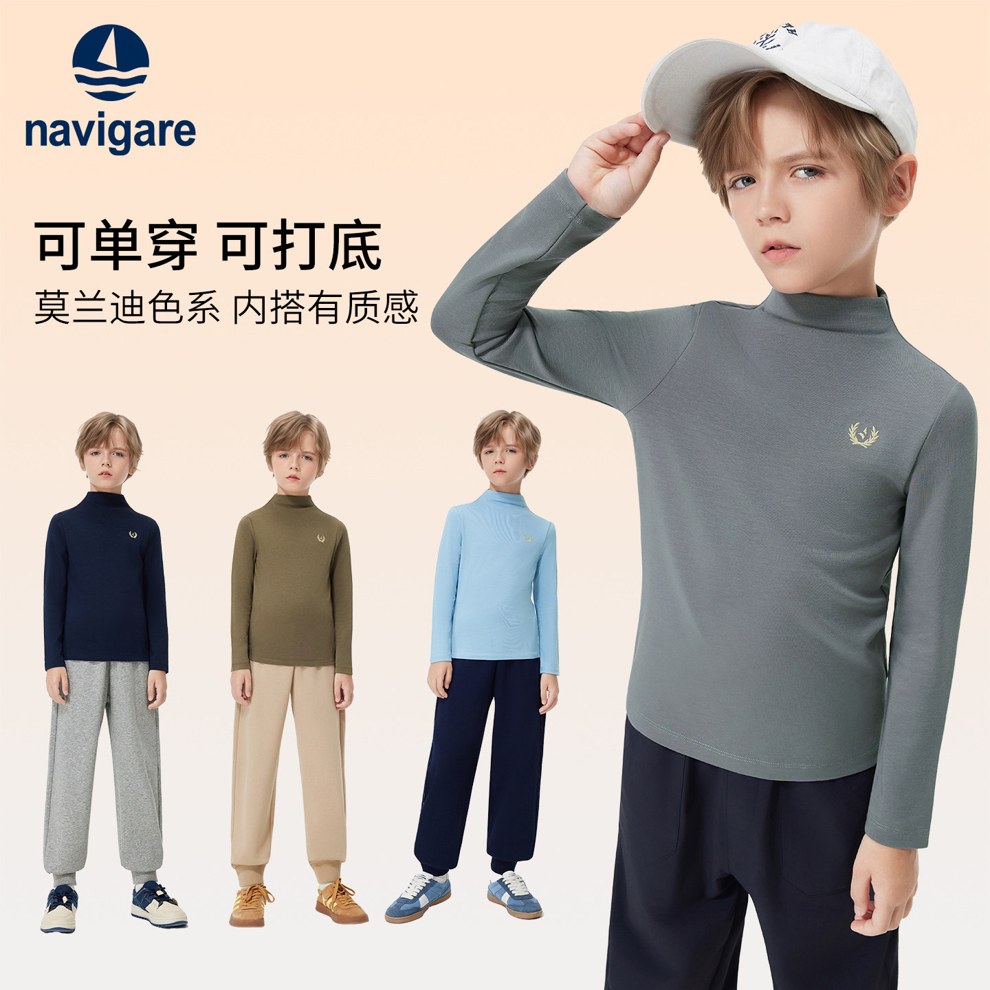 Navigare意大利小帆船男童打底衫秋冬装儿童半高领内搭长袖T恤,淘宝优惠券,粉丝福利购,淘宝优惠卷