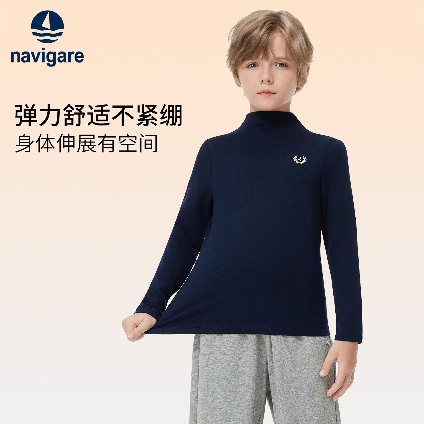Navigare意大利小帆船男童打底衫秋冬装儿童半高领内搭长袖T恤,淘宝优惠券,粉丝福利购,淘宝优惠卷